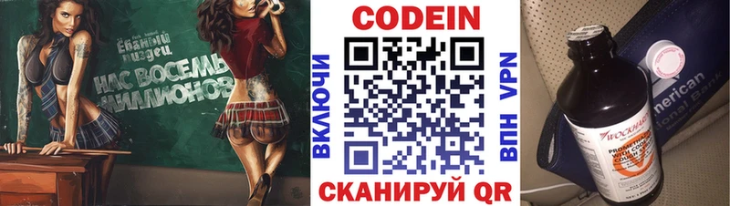 наркошоп  это наркотические препараты  Codein напиток Lean (лин)  Приволжск 